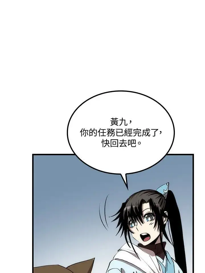 《转世武林当大夫》第86话图120