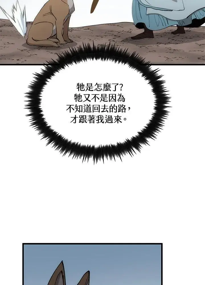 《转世武林当大夫》第86话图124