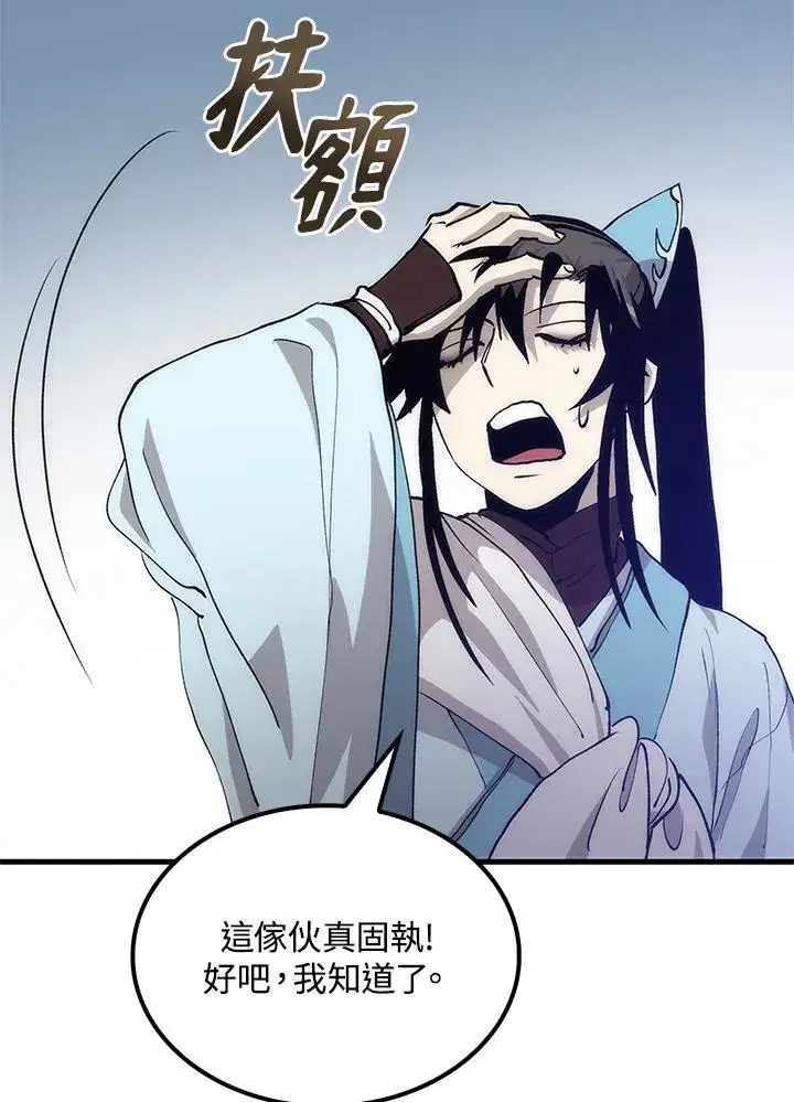 《转世武林当大夫》第86话图126