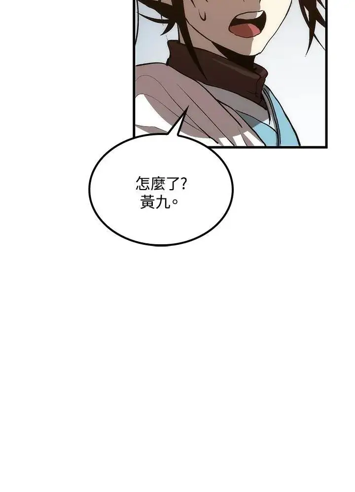 《转世武林当大夫》第86话图134