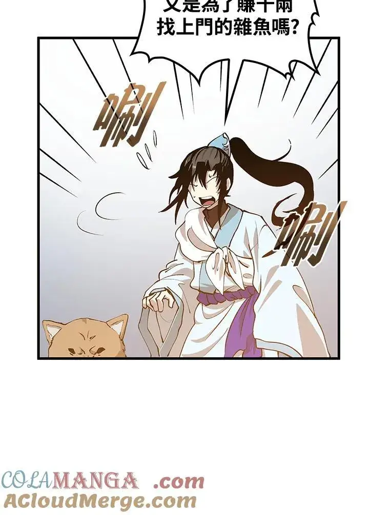 《转世武林当大夫》第86话图137