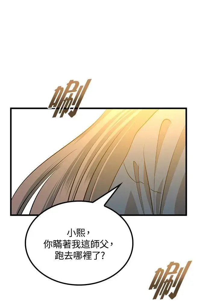 《转世武林当大夫》第86话图139