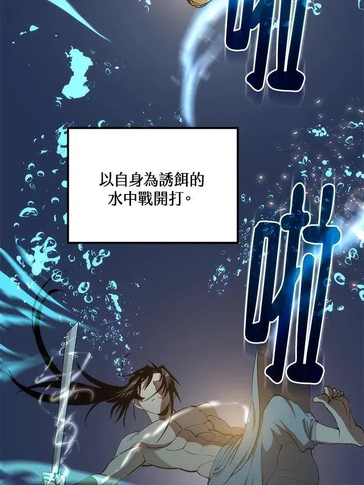 《转世武林当大夫》第86话图14