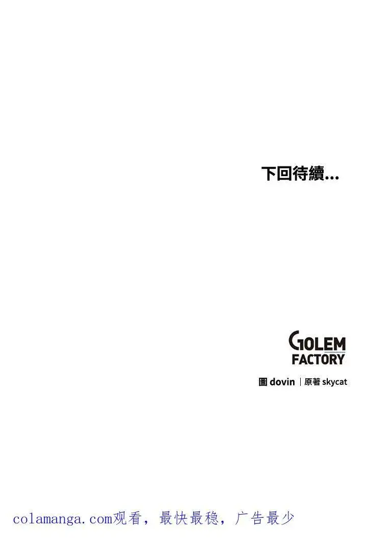 《转世武林当大夫》第86话图142