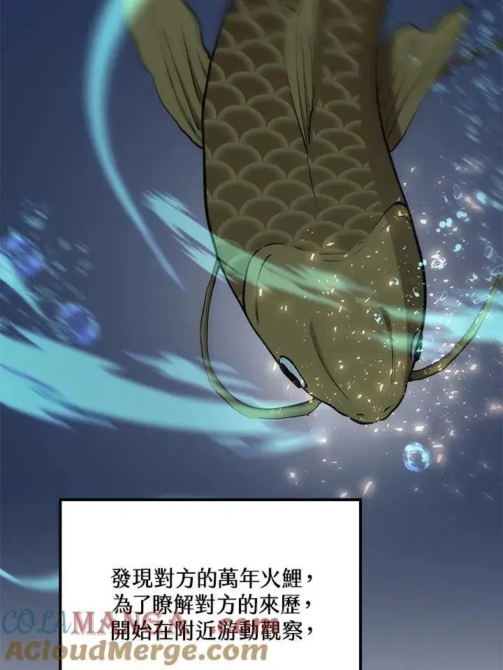 《转世武林当大夫》第86话图5
