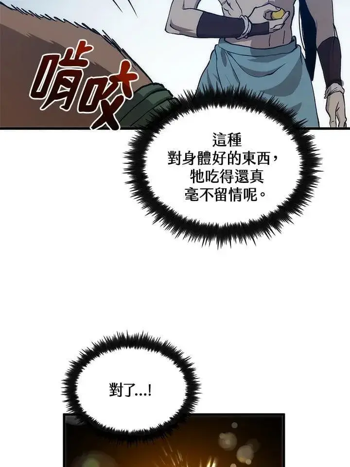 《转世武林当大夫》第86话图63