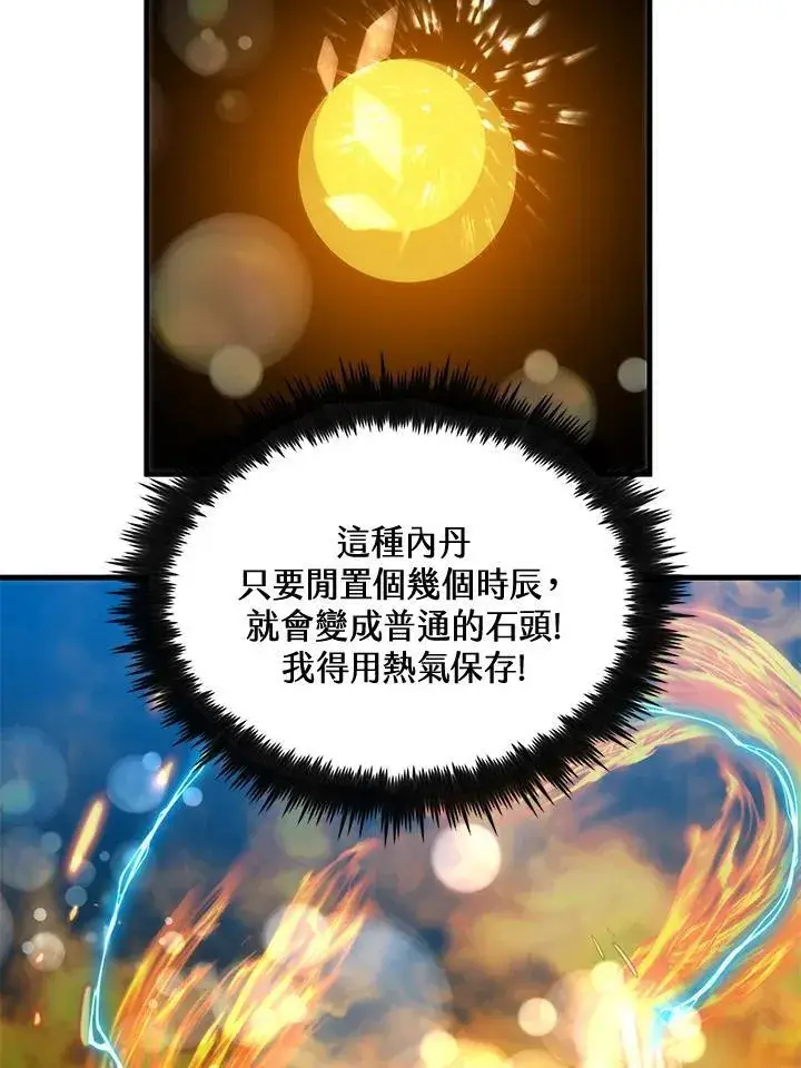 《转世武林当大夫》第86话图64