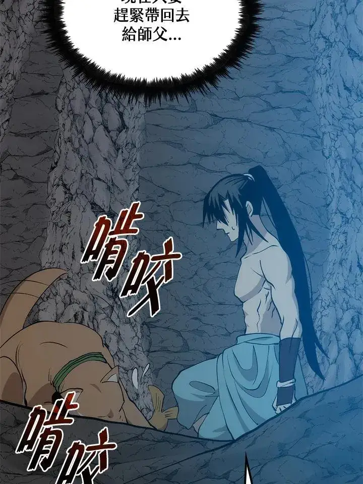 《转世武林当大夫》第86话图68