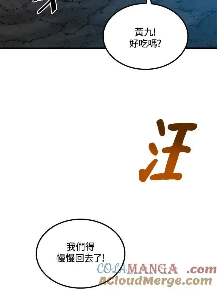 《转世武林当大夫》第86话图69