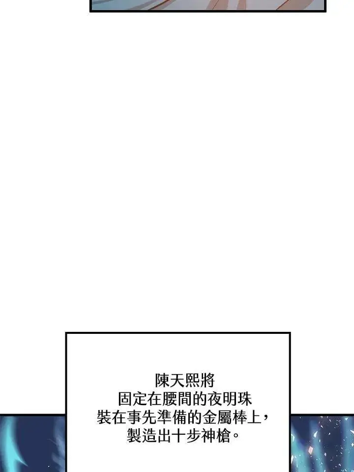 《转世武林当大夫》第86话图7
