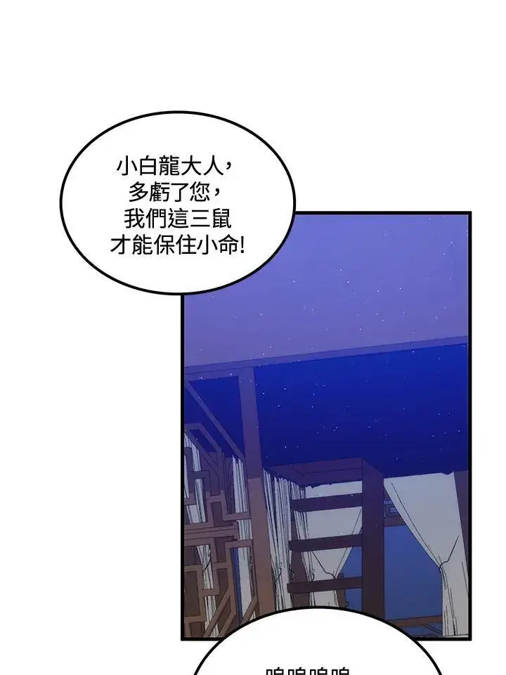 《转世武林当大夫》第86话图75