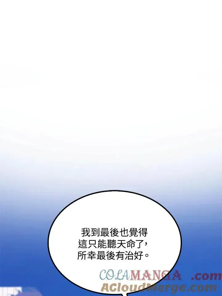 《转世武林当大夫》第86话图77