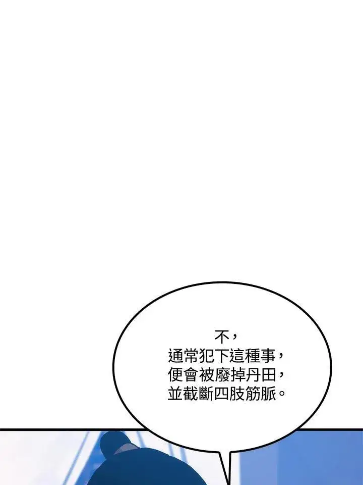 《转世武林当大夫》第86话图79