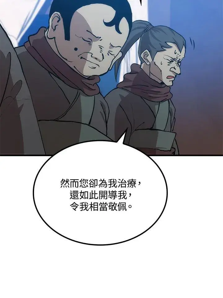 《转世武林当大夫》第86话图80