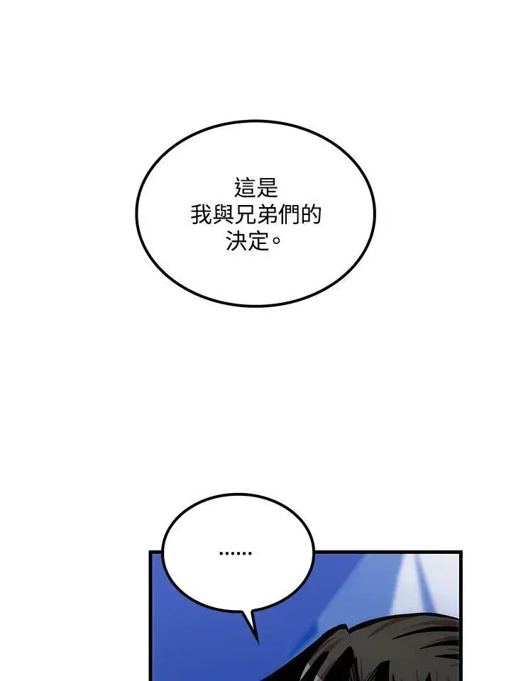 《转世武林当大夫》第86话图83