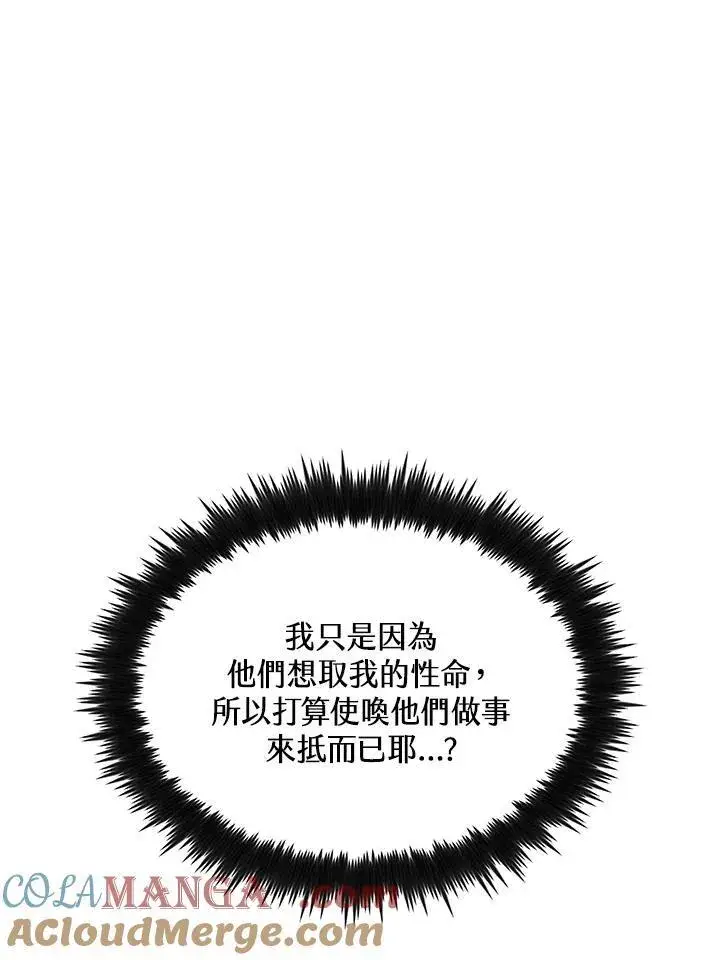 《转世武林当大夫》第86话图85