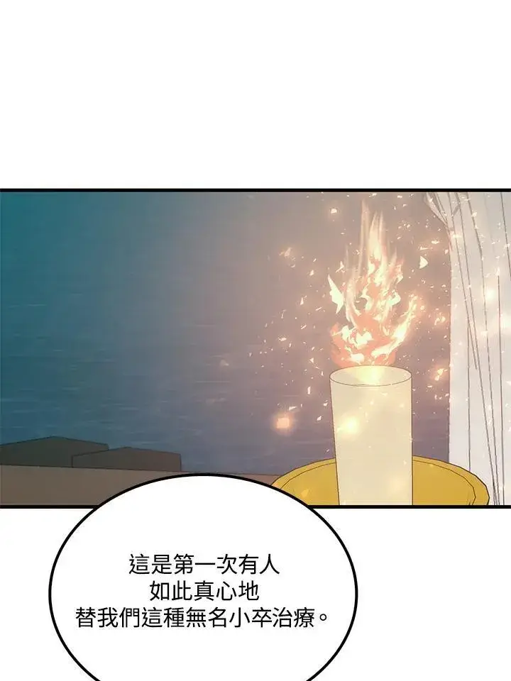 《转世武林当大夫》第86话图86