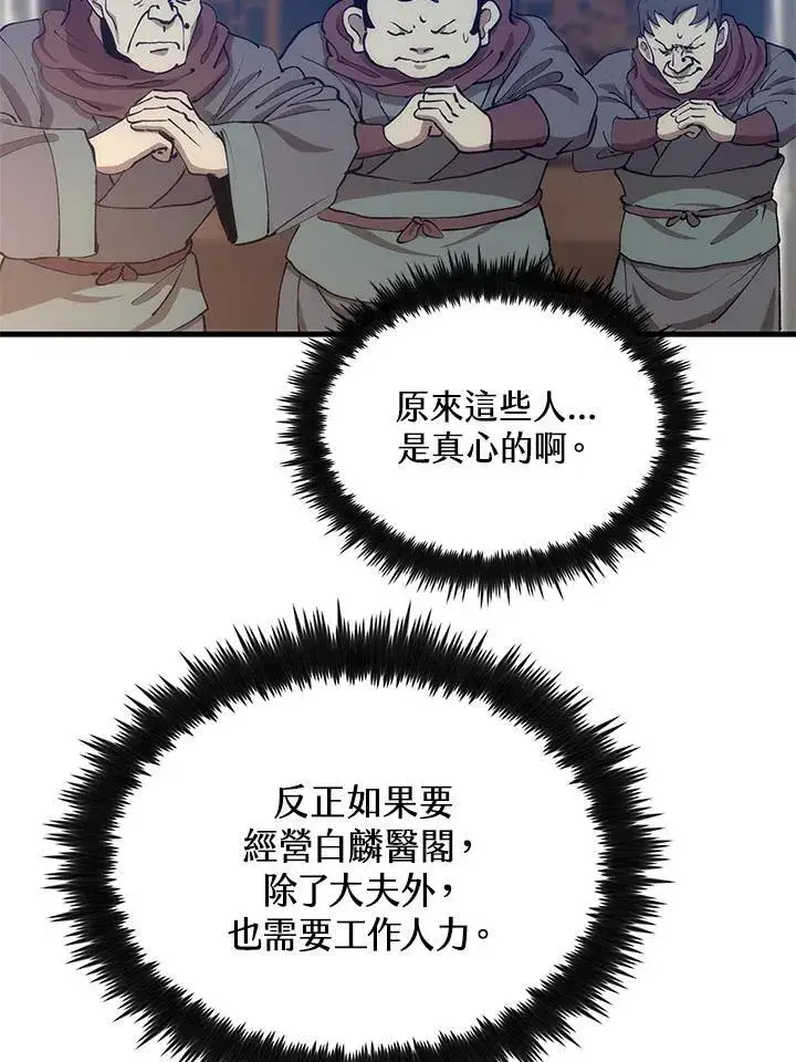 《转世武林当大夫》第86话图90