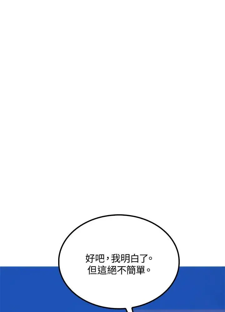 《转世武林当大夫》第86话图92