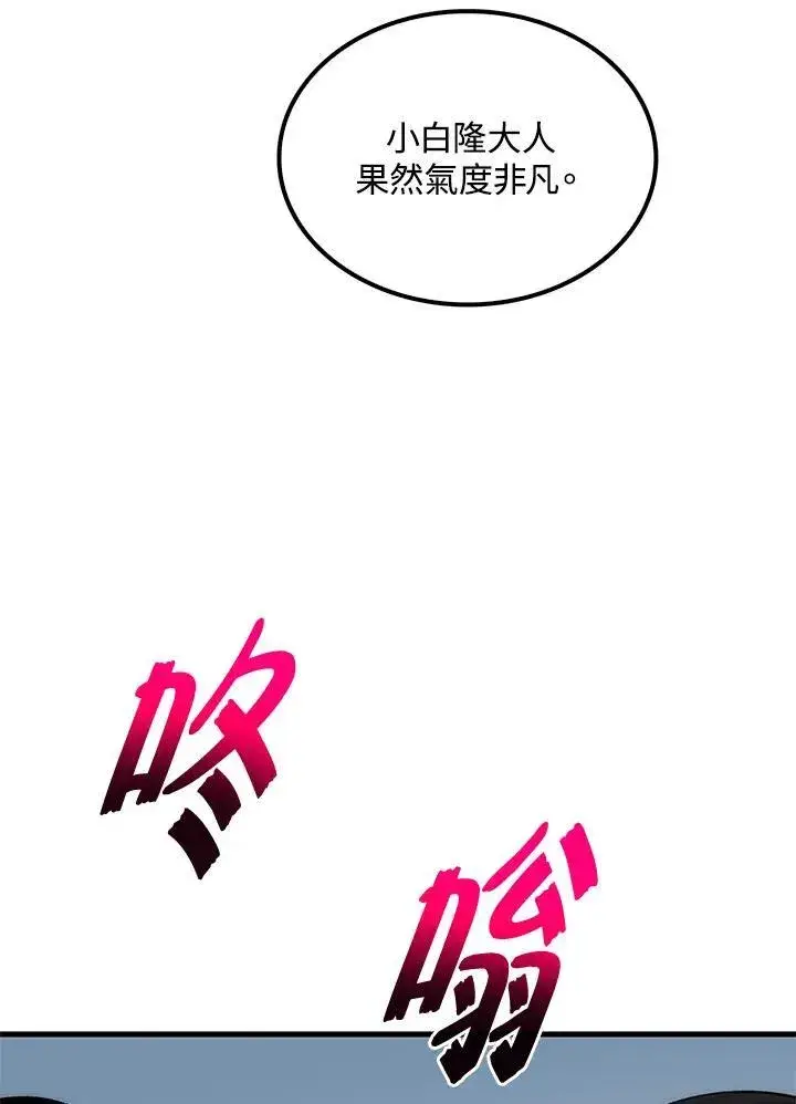 《转世武林当大夫》第86话图94