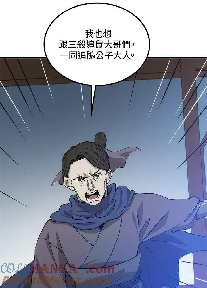 《转世武林当大夫》第86话图97
