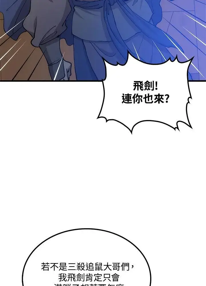 《转世武林当大夫》第86话图98