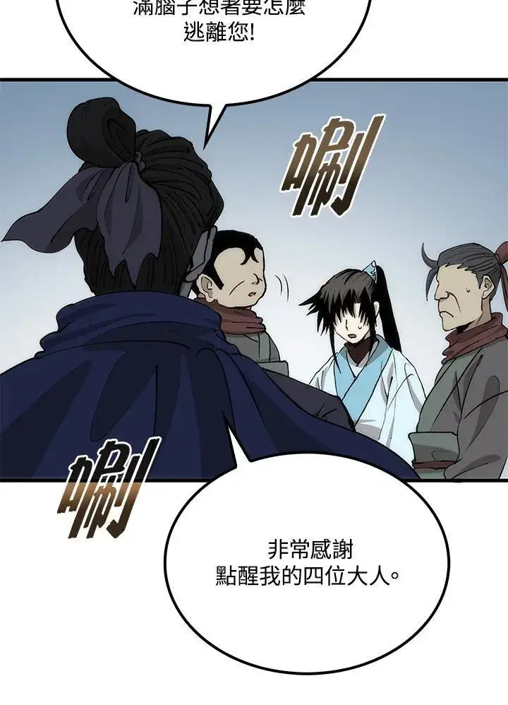 《转世武林当大夫》第86话图99