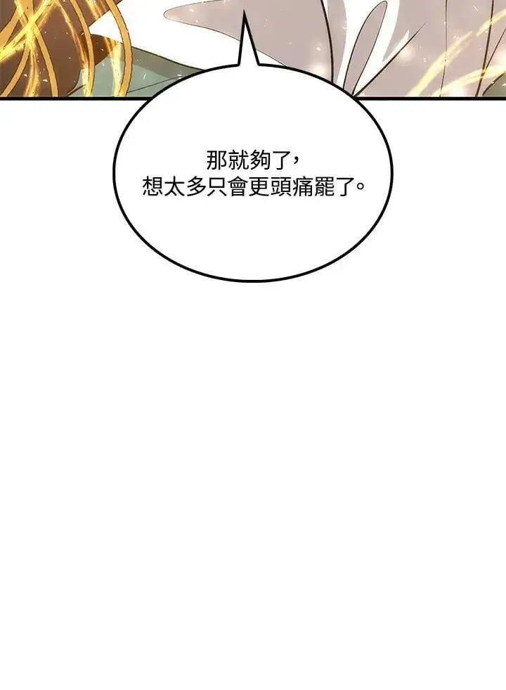 《转世武林当大夫》第87话图102