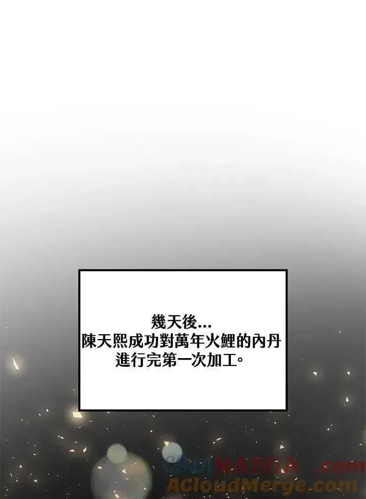 《转世武林当大夫》第87话图105