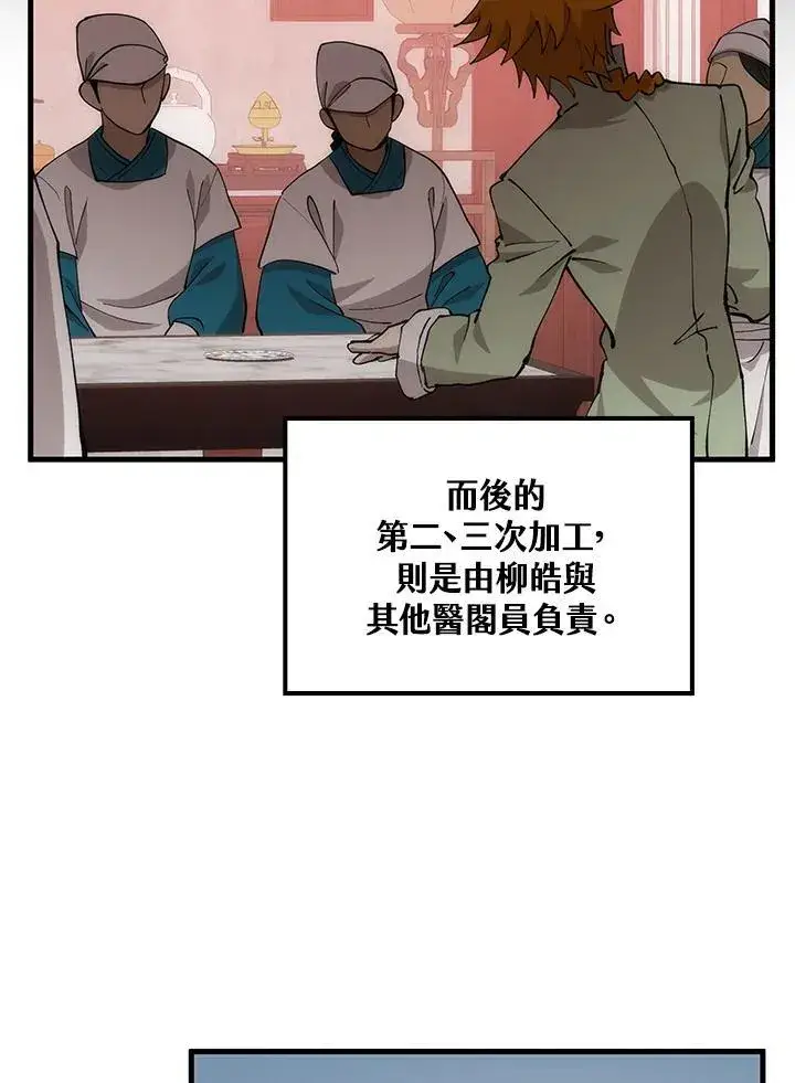 《转世武林当大夫》第87话图107