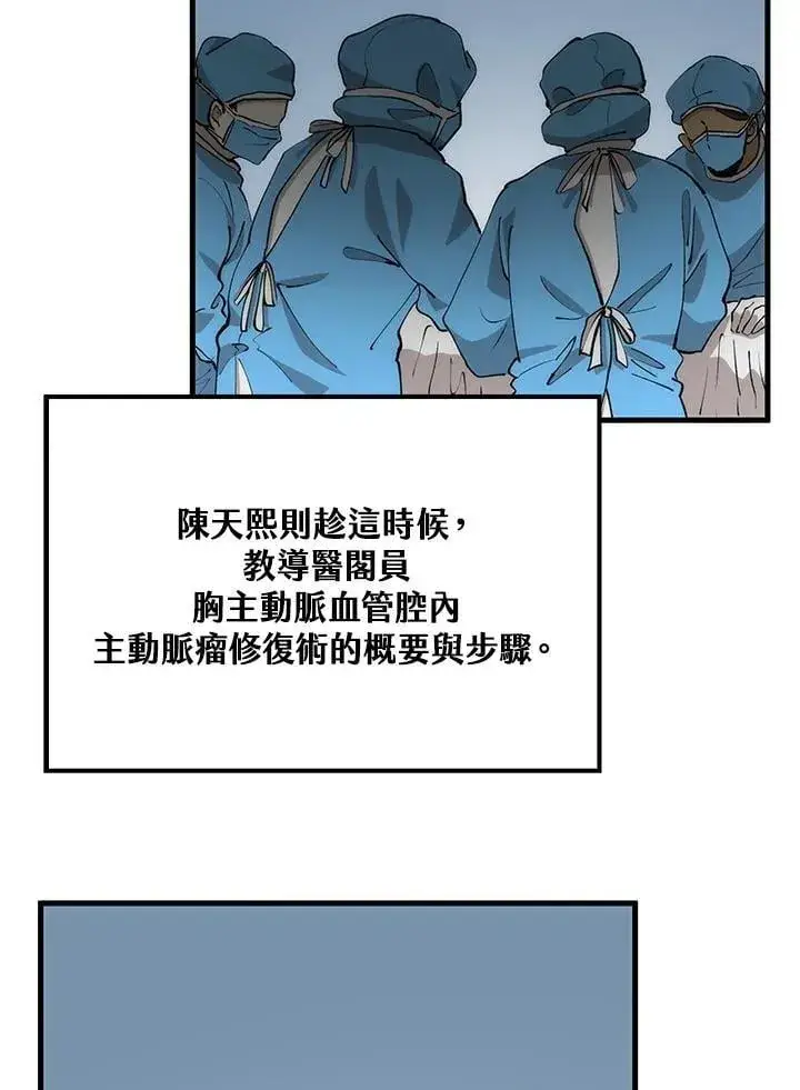 《转世武林当大夫》第87话图108