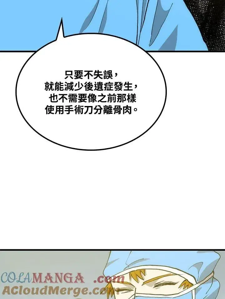 《转世武林当大夫》第87话图129