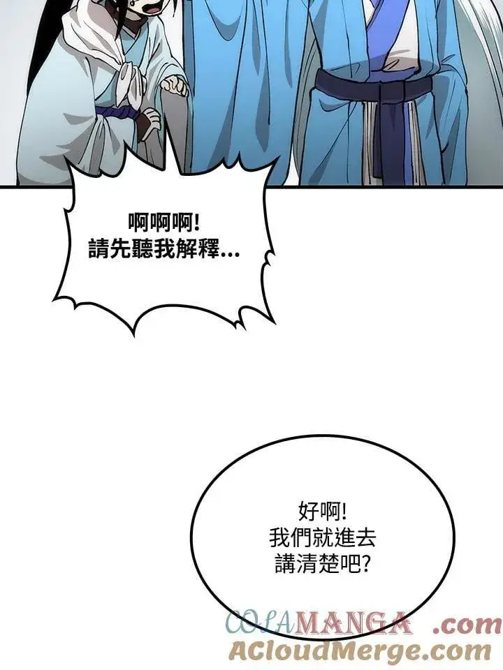 《转世武林当大夫》第87话图13