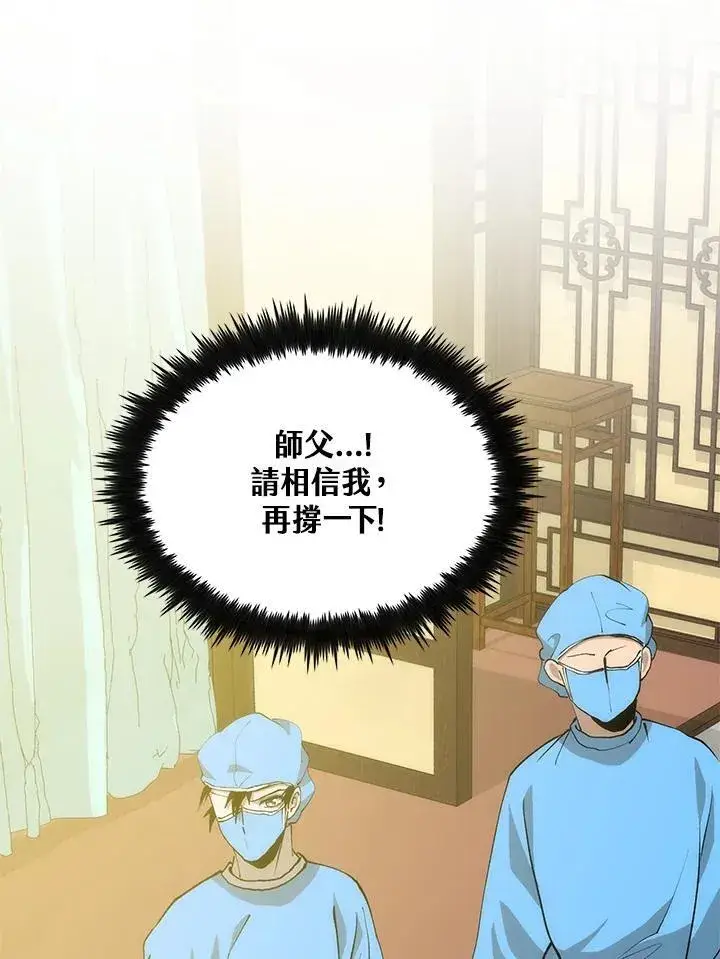 《转世武林当大夫》第87话图132