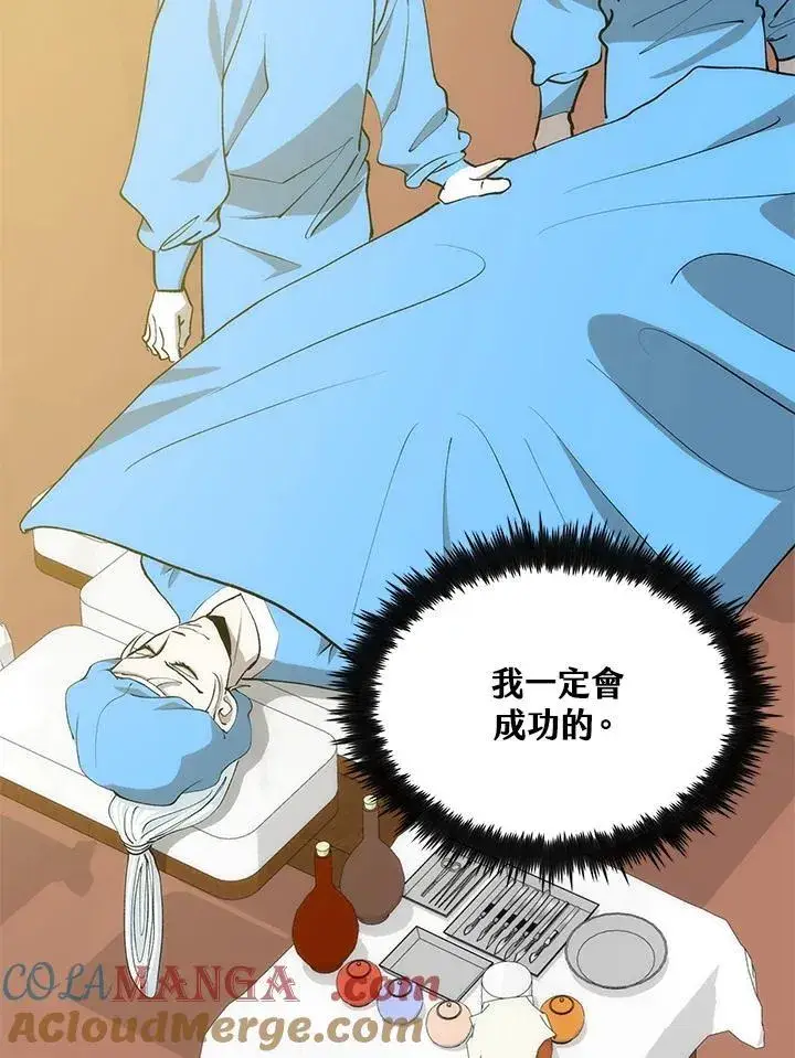 《转世武林当大夫》第87话图133