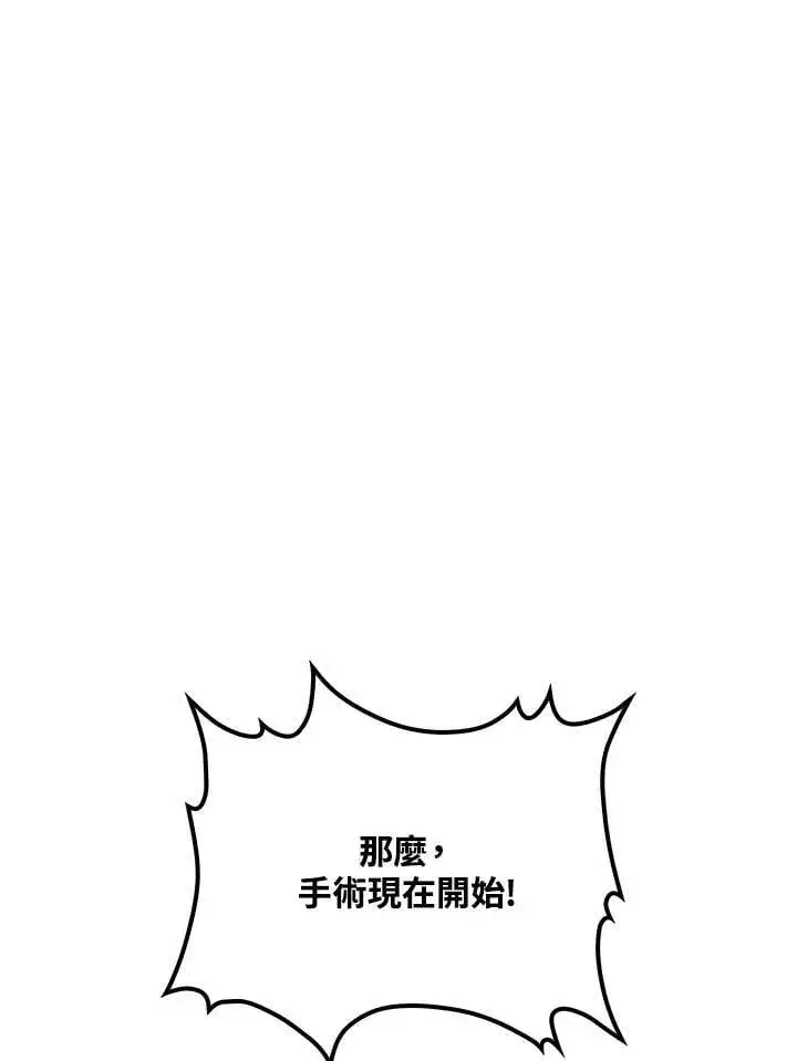 《转世武林当大夫》第87话图136