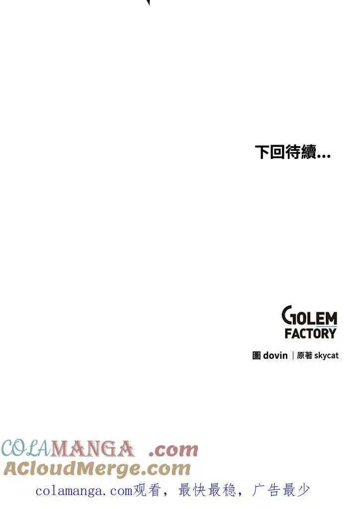 《转世武林当大夫》第87话图137