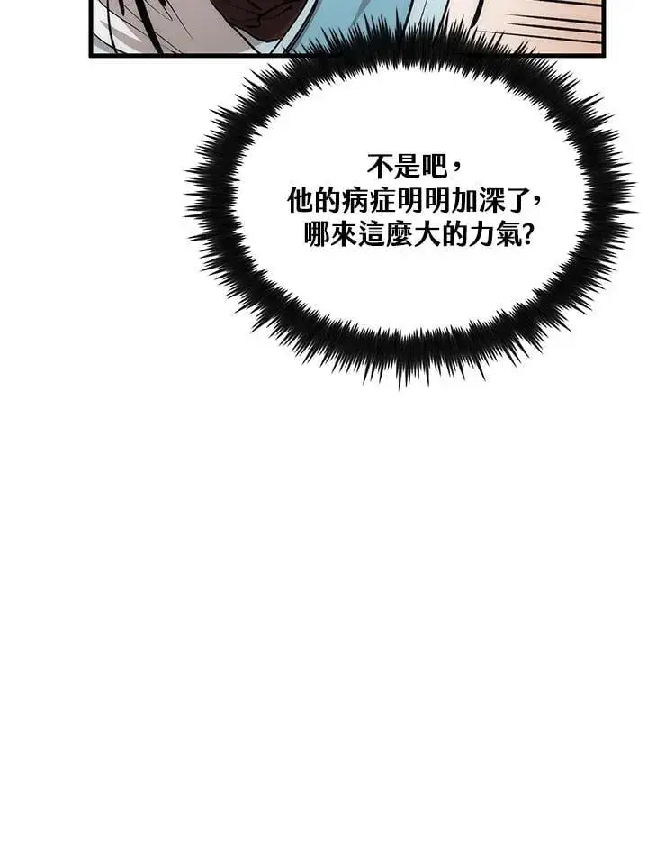 《转世武林当大夫》第87话图15