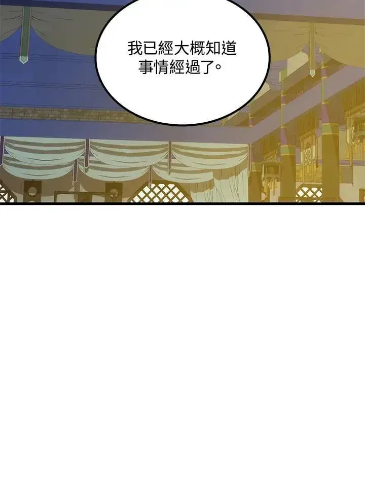《转世武林当大夫》第87话图22