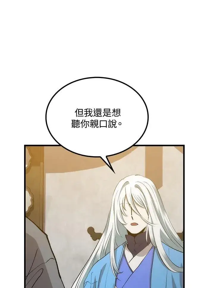 《转世武林当大夫》第87话图23
