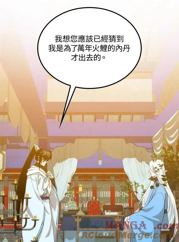 《转世武林当大夫》第87话图25