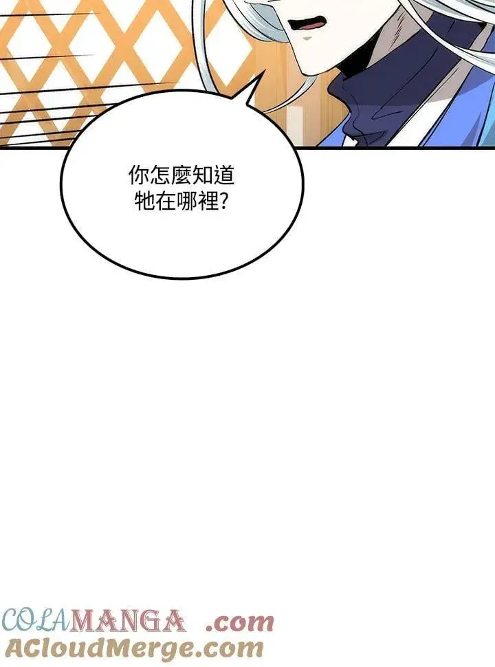 《转世武林当大夫》第87话图29