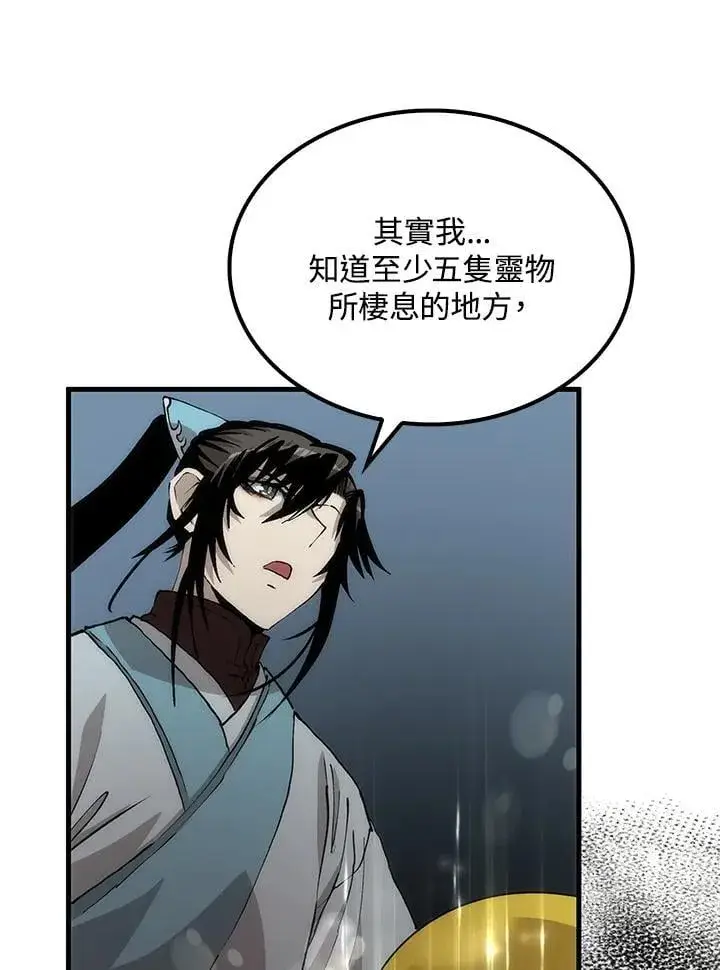 《转世武林当大夫》第87话图30