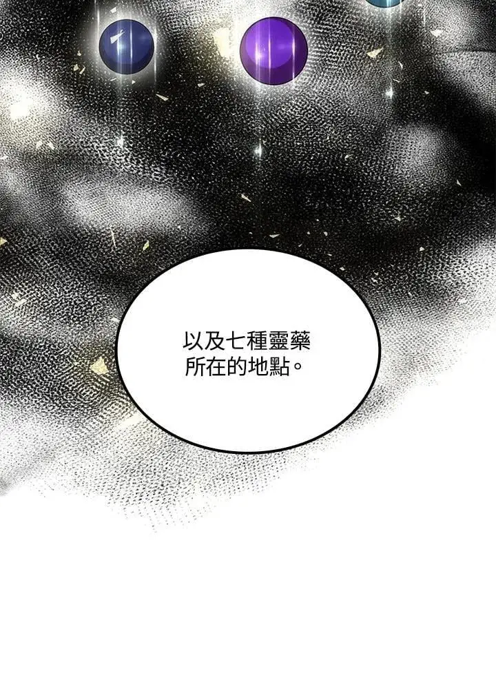 《转世武林当大夫》第87话图32