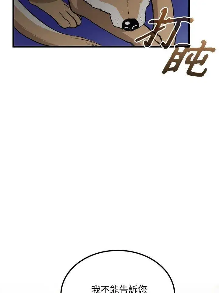 《转世武林当大夫》第87话图35