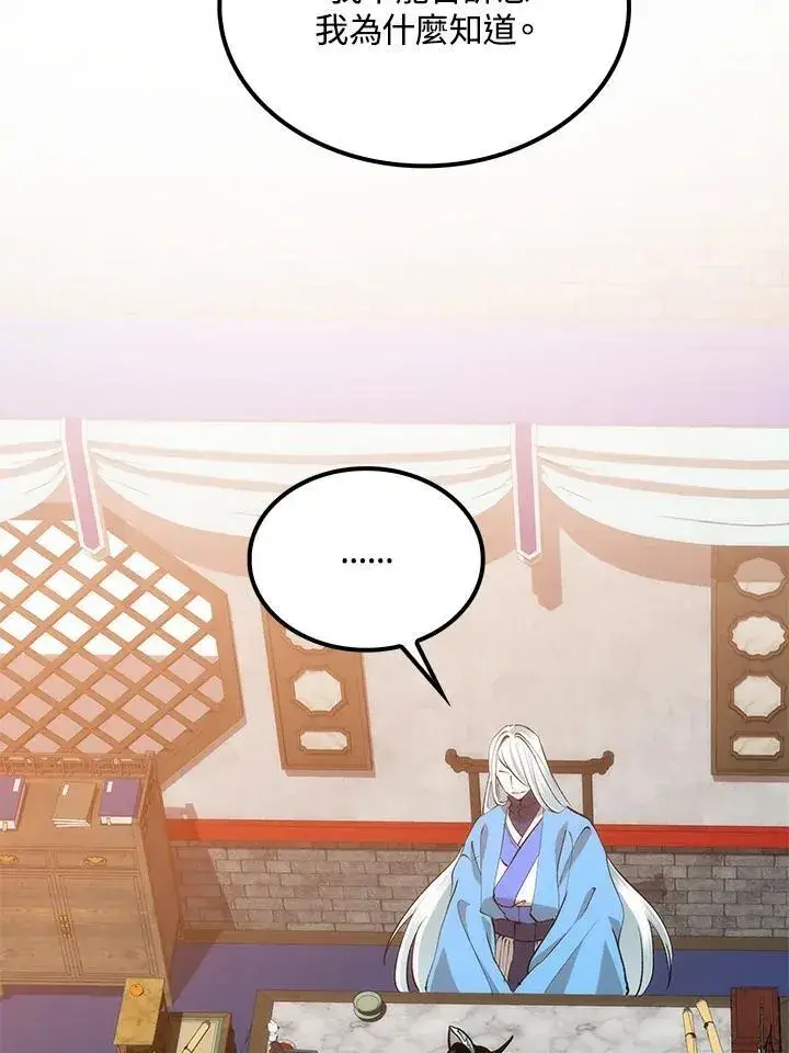 《转世武林当大夫》第87话图36