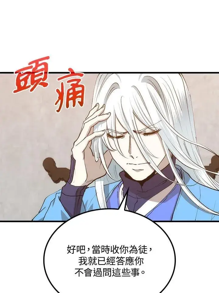 《转世武林当大夫》第87话图38