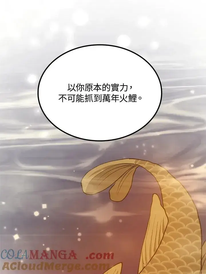 《转世武林当大夫》第87话图41