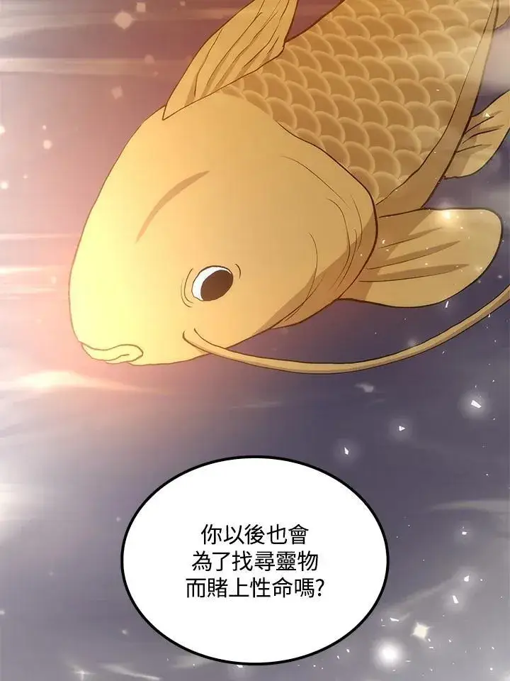 《转世武林当大夫》第87话图42
