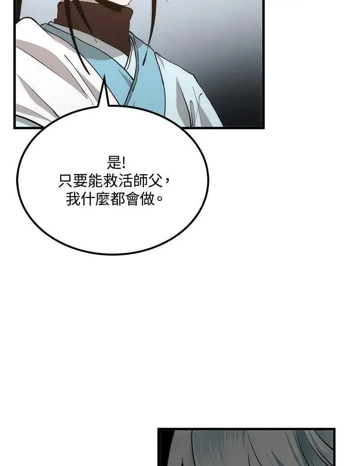 《转世武林当大夫》第87话图44